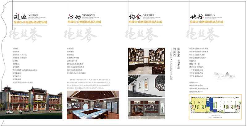 文玩畫(huà)冊(cè)-抱鼓巷